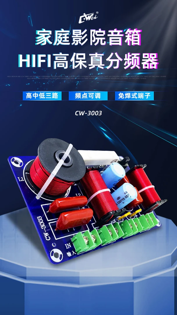 音箱高中低音分频器一个的价格(型号3003)
