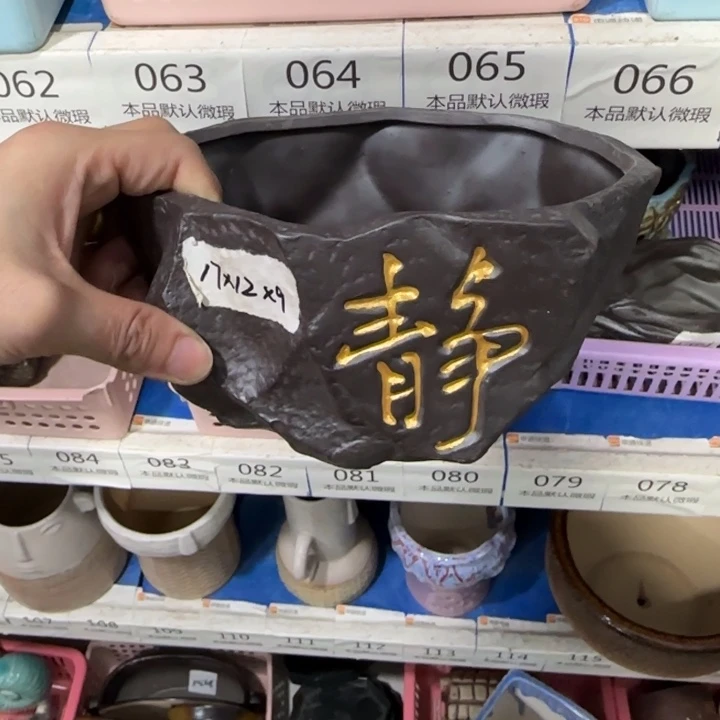 《所有单满15发（花盆）》17×12×9