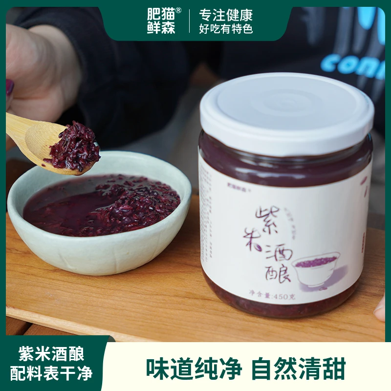 肥猫鲜森紫米酒酿醪糟米酒匠心手作人工添加剂甜酒酿酒糟米酿450g