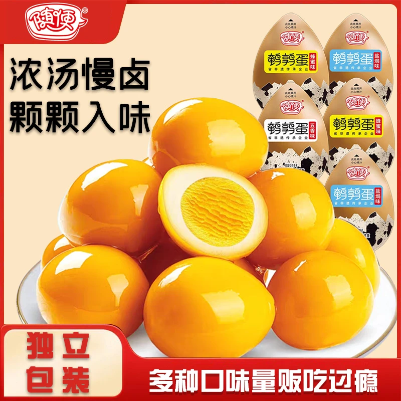 随便鹌鹑蛋100个即食解馋小零食独立包装团购实惠办公零食卤味y