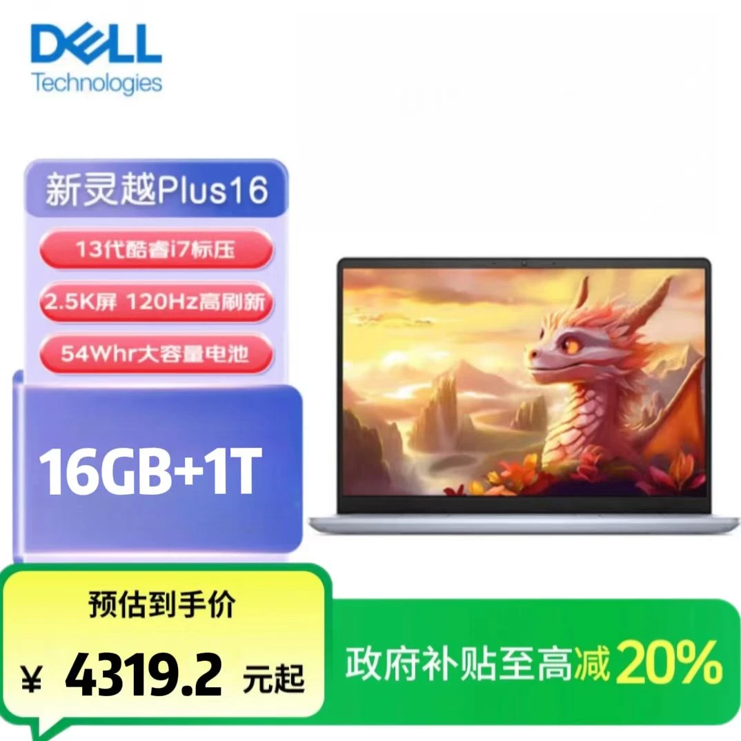 Dell/戴尔灵越16plus7640 16英寸13代超轻薄办公高性能笔记本电脑