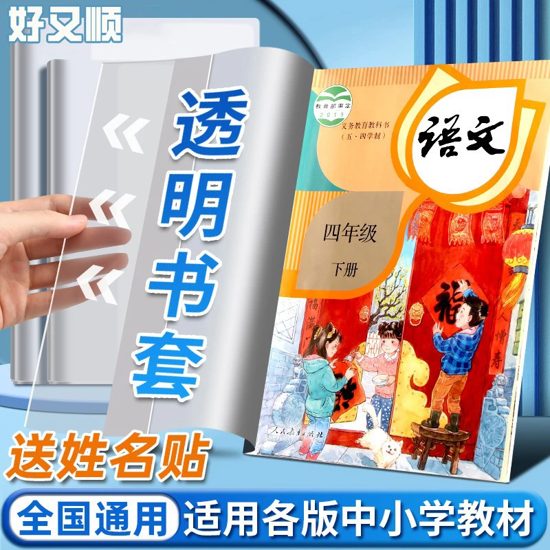 包书皮书套透明书本保护套小学一年级小学生包书纸16k书皮套三年
