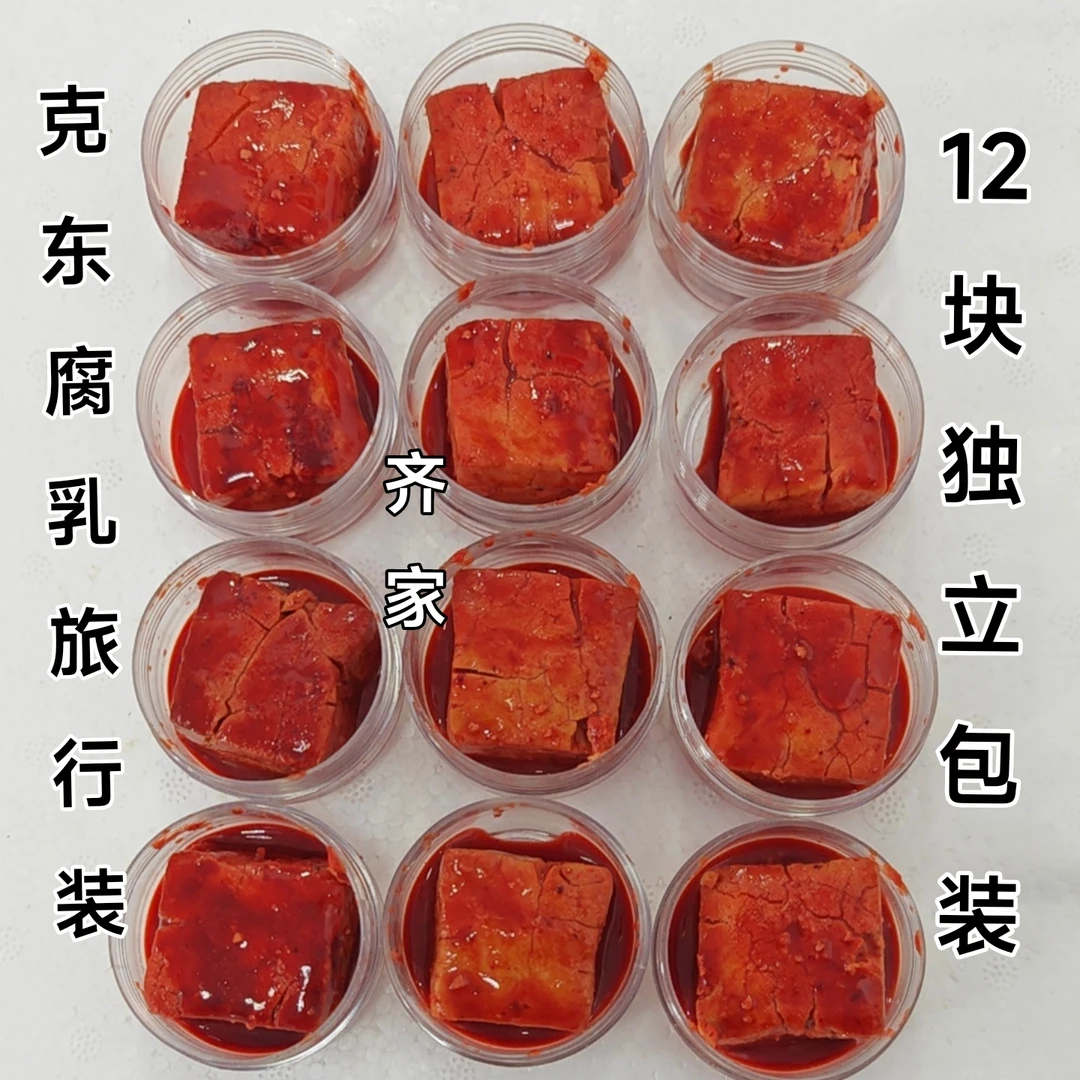 正宗克东腐乳大坛分装（独立小包装)旅行装，方便携带