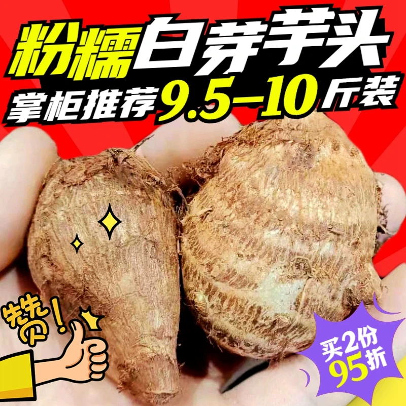 贵州蔬菜香芋云南新鲜牛奶小芋头现挖粉糯香甜细腻农家芋艿芋头饭