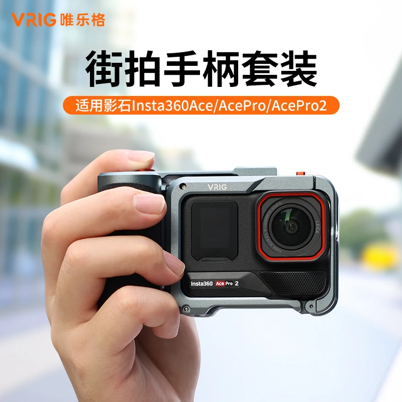 VRIG唯乐格GA-07适用影石Acepro2街拍兔笼insta360Acepro街拍套装