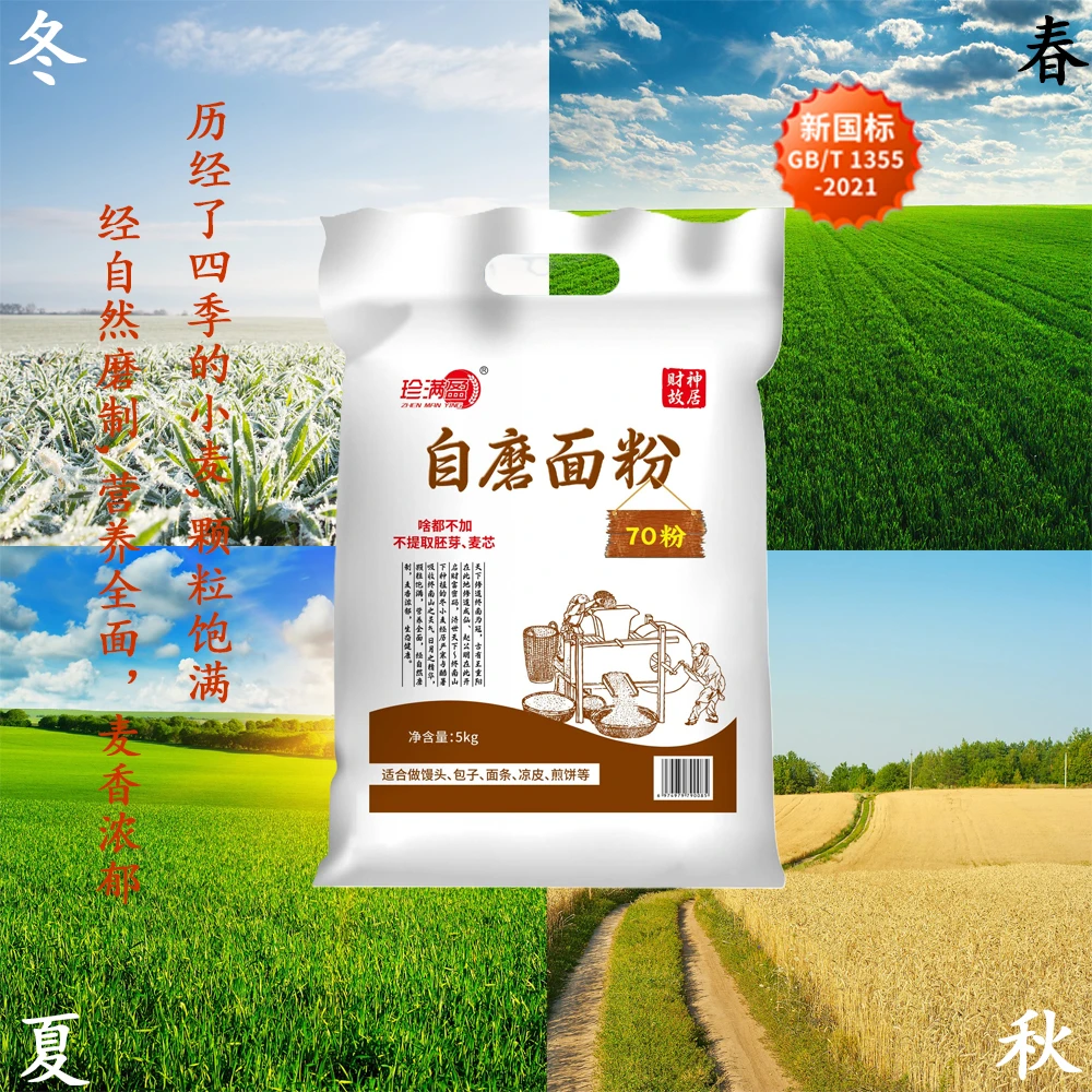 珍满盈不添加增白剂家庭通用小麦10斤农家纯小麦农家自磨面粉