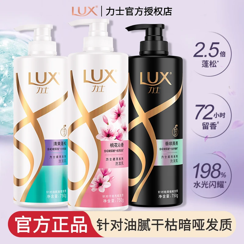 LUX/力士洗发露盈润洁净留香奢养黑亮桂花桃花沁香垂顺清爽蓬松