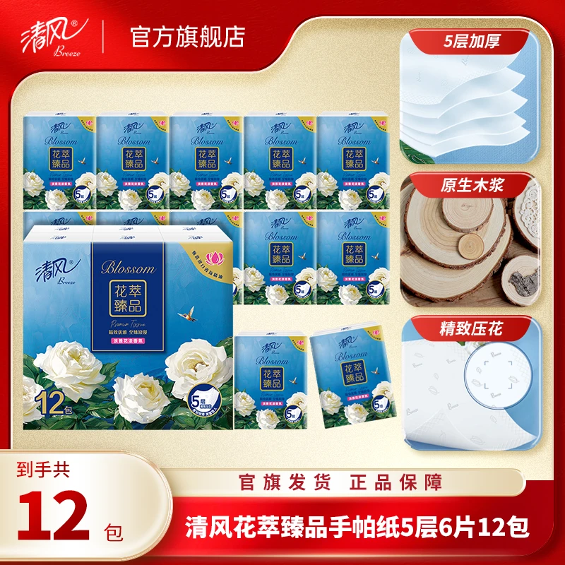 清风原木花萃手帕纸5层6张12包柔软干湿两用厚实一次性