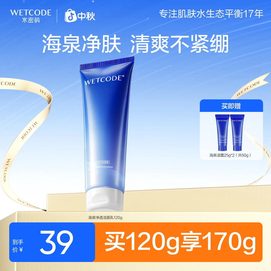 水密码海泉洗面奶氨基酸清爽净透补水保湿控油洁面乳护肤女旗舰店