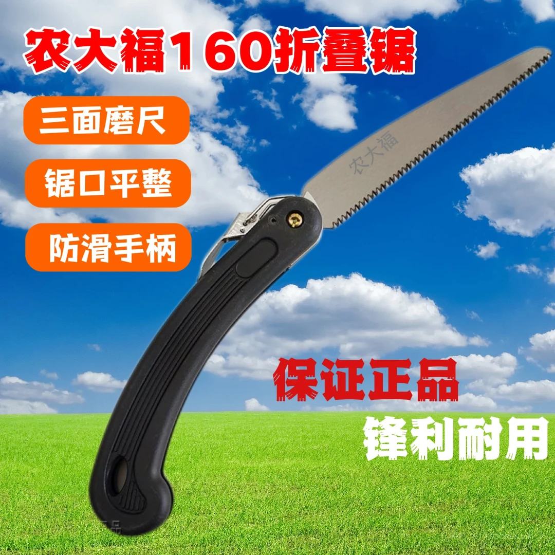 正品农大福160折叠日本进口钢锯子锋利细齿果树修剪修枝户外锯子