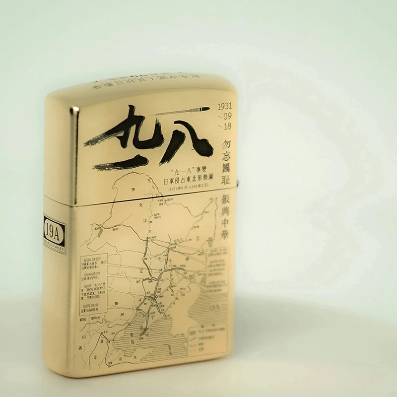 复古淞沪抗战9.18纯铜煤油砂轮打火机防风创意个性怀旧经典纪念款