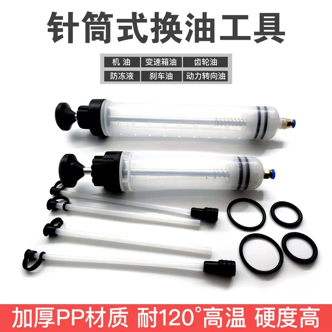 大针筒式吸注两用换油工具可抽取加注机油刹车油等