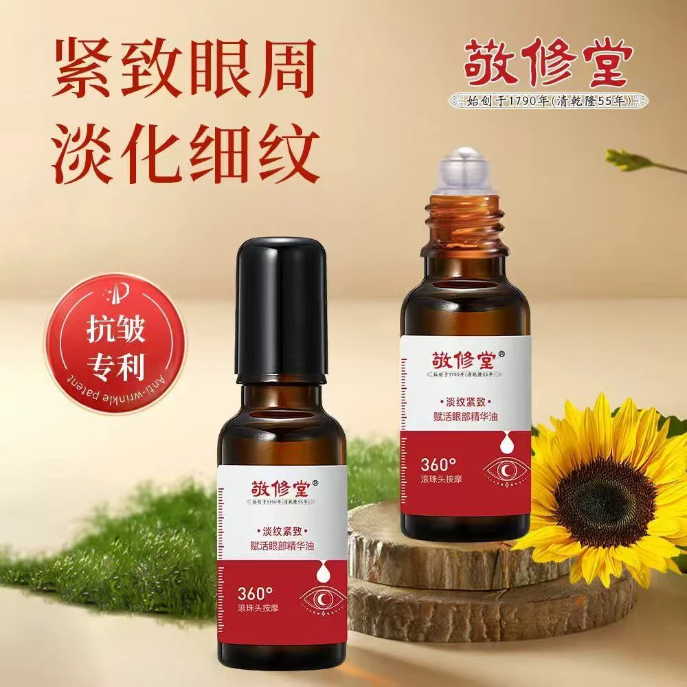 敬修堂【官方正品】敬修堂眼部抗皱紧致植萃精华油淡纹补水护肤