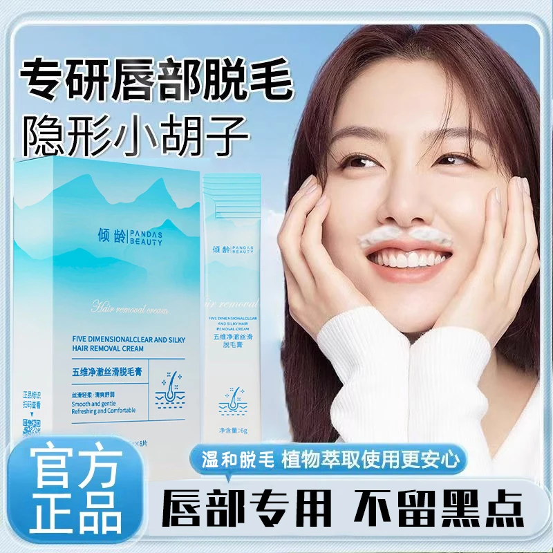 【女士专用】五维脱毛膏温和无痛唇部去小胡子唇毛不留黑点全身可用