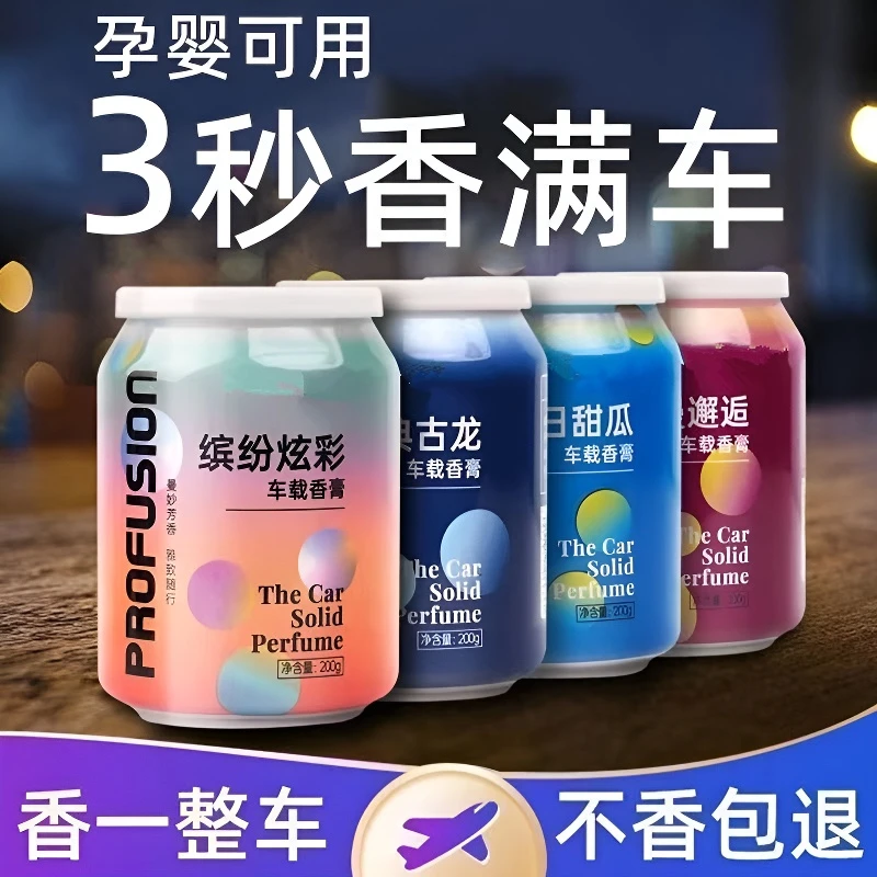 2025年新款网红可乐罐香薰固体香膏车尼尔芳香持久留香空气清新剂
