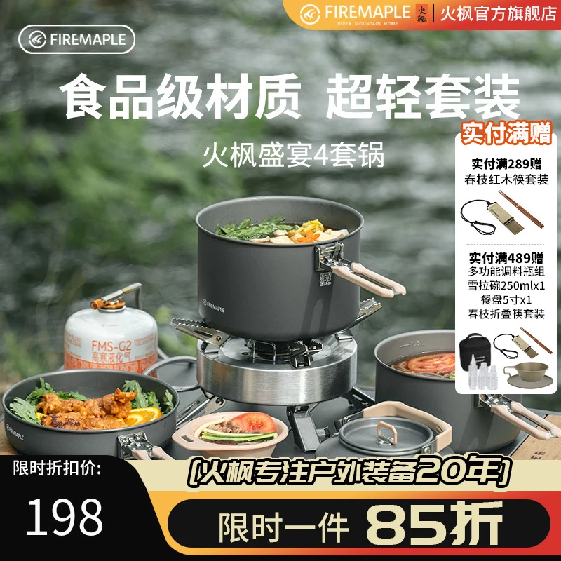 火枫盛宴4户外锅野营3-5人套锅便携折叠野外炊具锅具四锅户外锅具