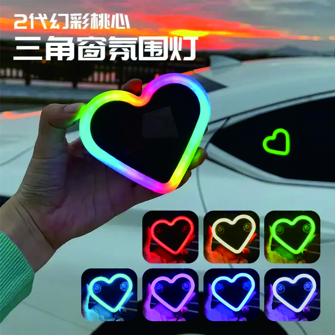 【全新升级】汽车太阳能免接线七色炫彩LED三角窗爱心灯车载氛围灯