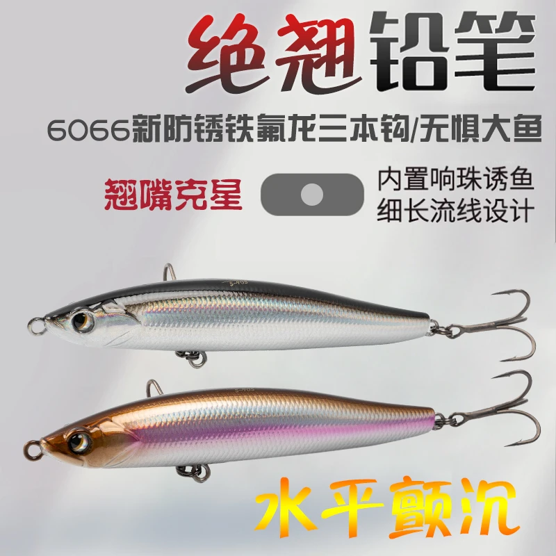 绝翘远投铅笔水平颤沉路亚假饵海钓淡水钓翘嘴鲈鱼路亚微物假饵