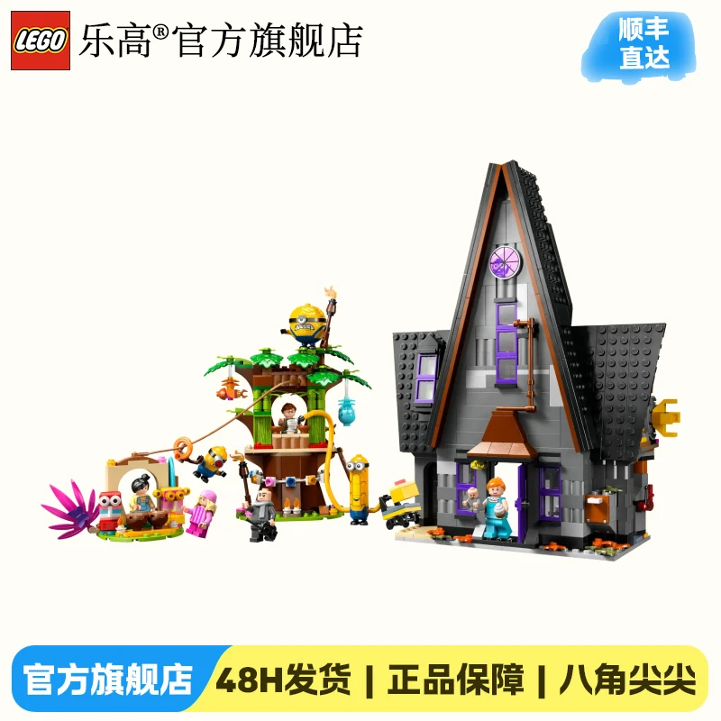 【双11抢先购】乐高正版积木75583小黄人和格鲁的豪宅收藏拼搭玩具