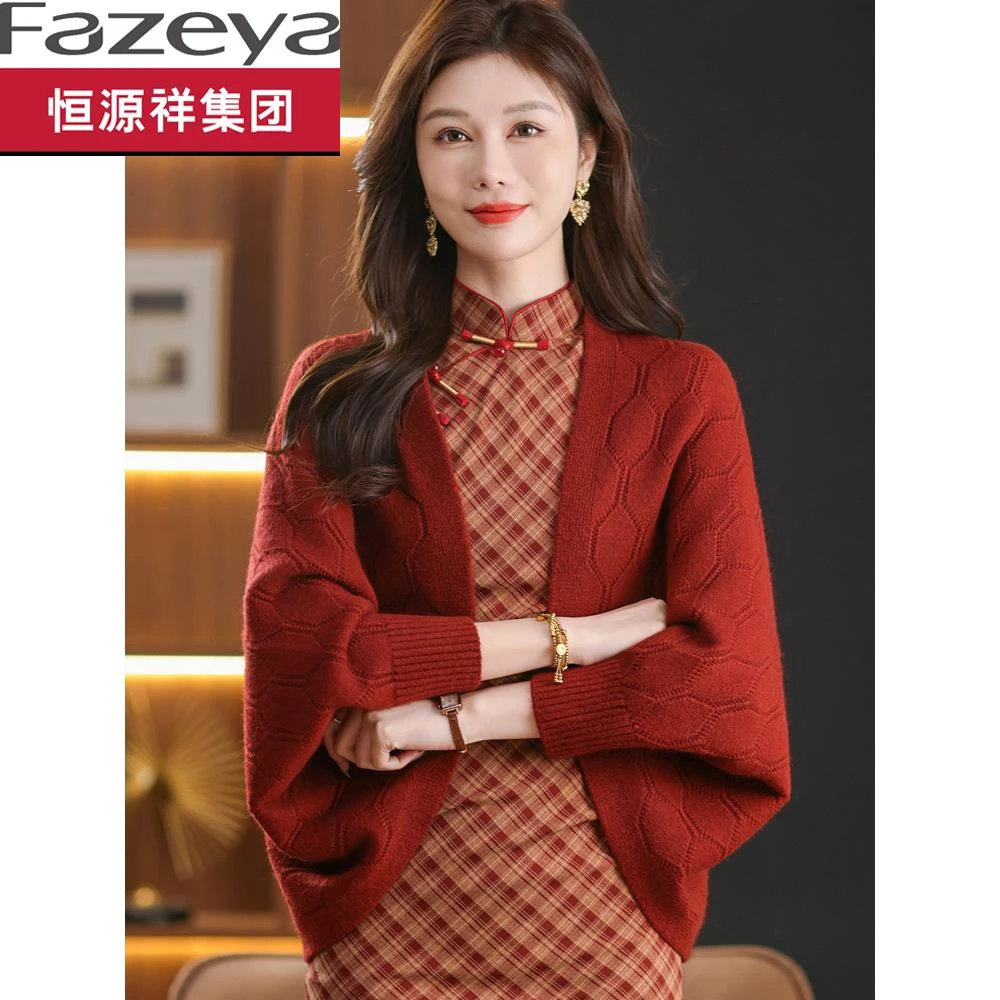 恒源祥集团彩羊羊毛衫春秋气质优雅镂空斗篷新中式旗袍外搭披肩保