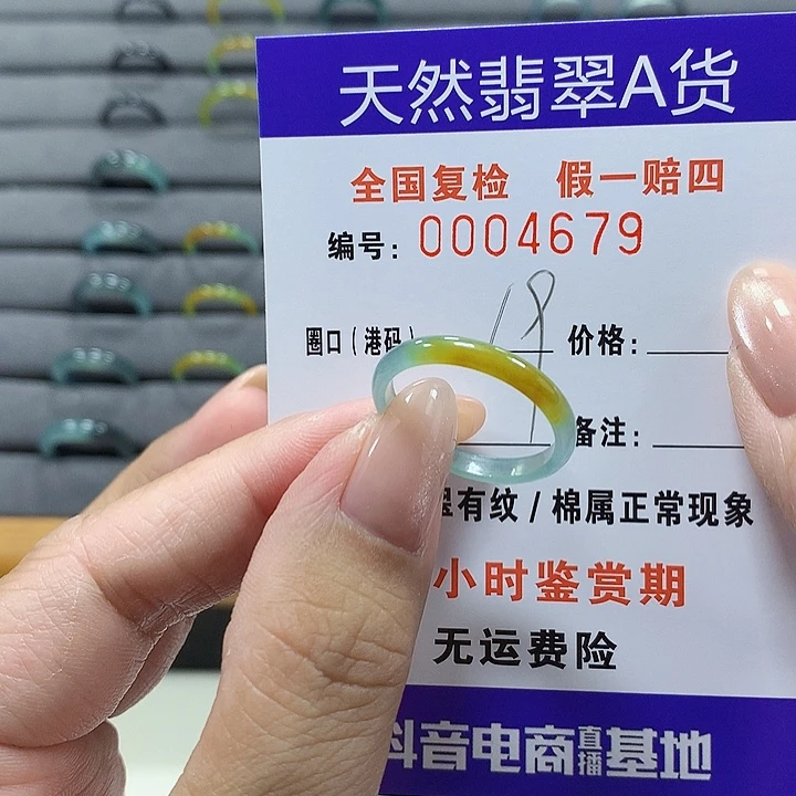 未镶嵌戒圈翡翠4679