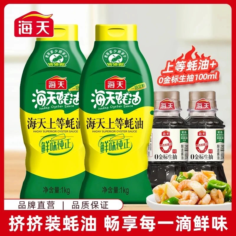 海天上等蚝油1kg/590g 挤挤瓶 烹饪提鲜鲜味调味优选
