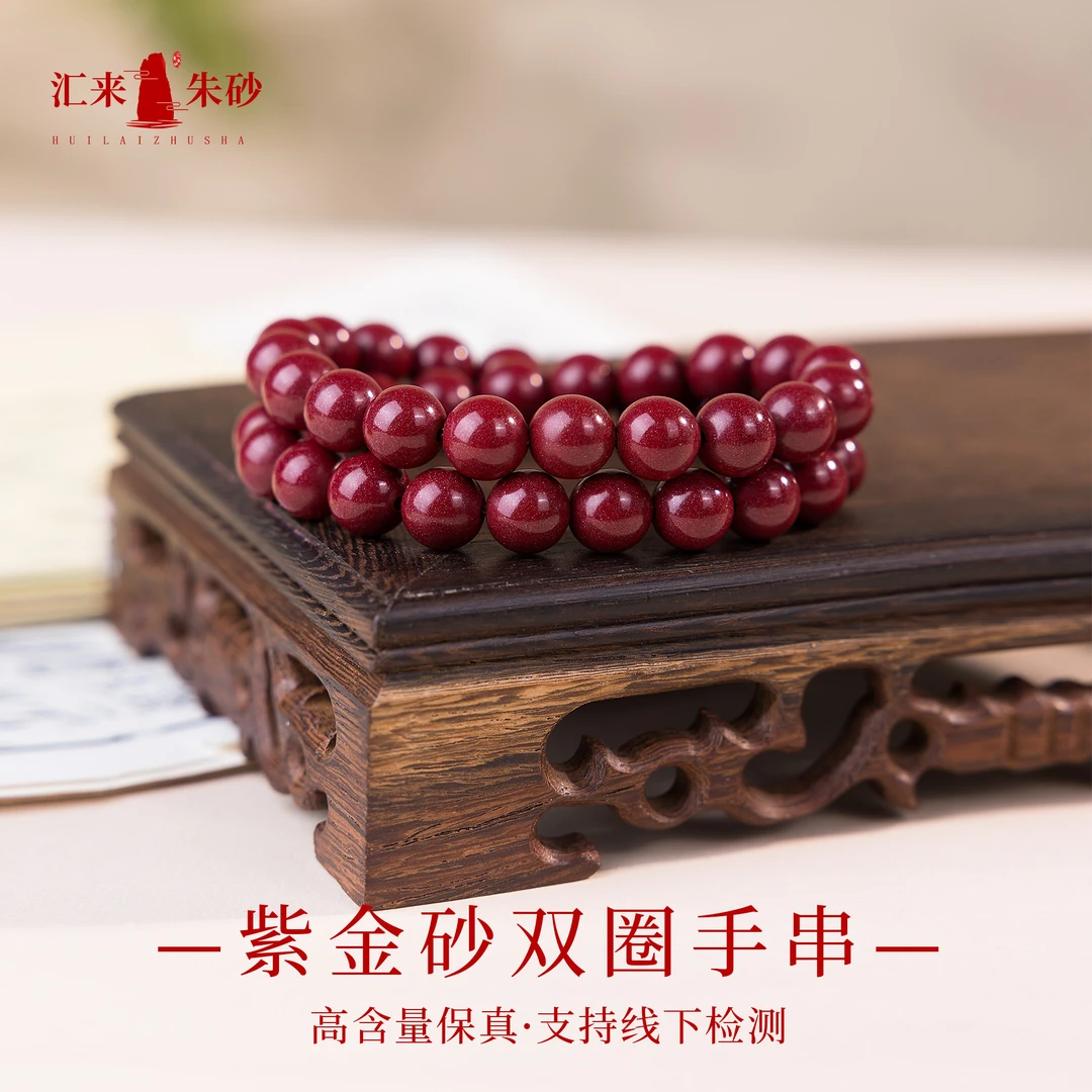 含辰砂工艺品万山真品朱砂手串紫金砂双圈手链男女款正品节日礼物