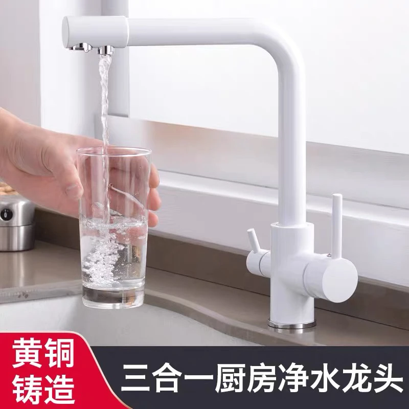 全铜三合一白色冷热净水水龙头冷热两用洗菜盆直饮龙头可旋转家用