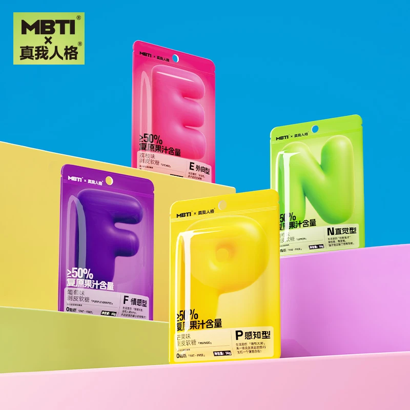 MBTI剥皮果汁软糖16型人格趣味网红宿舍团建游戏解馋零食糖果