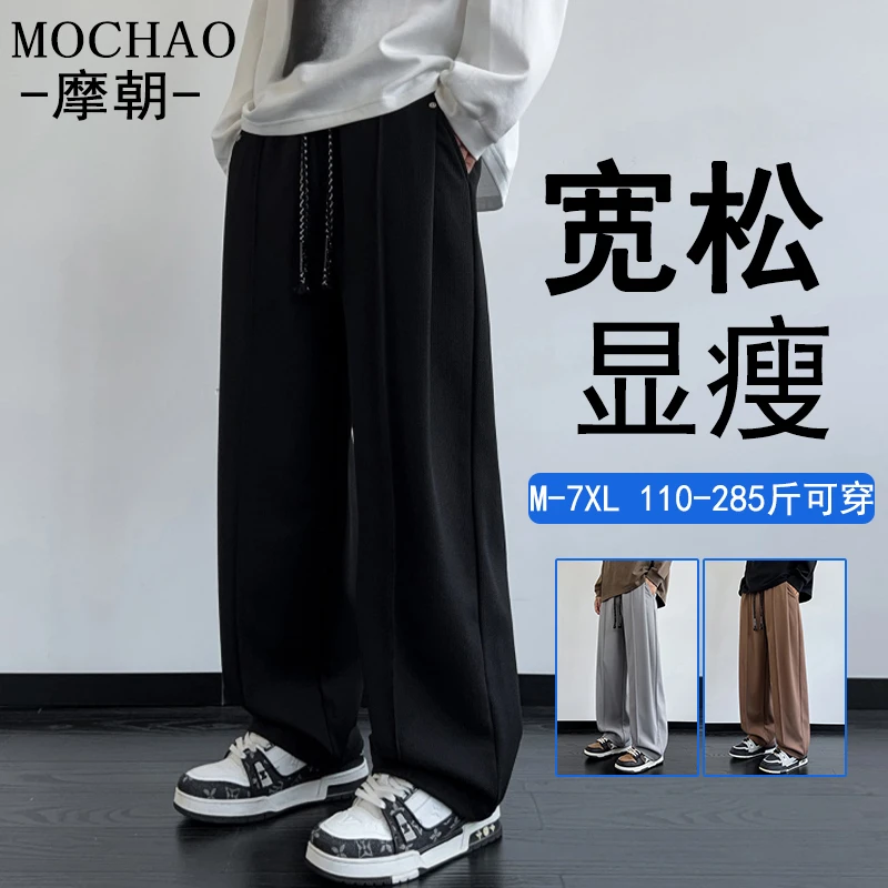 摩朝大码男士美式潮牌休闲裤显瘦时尚百搭长裤秋季新款垂感直筒裤