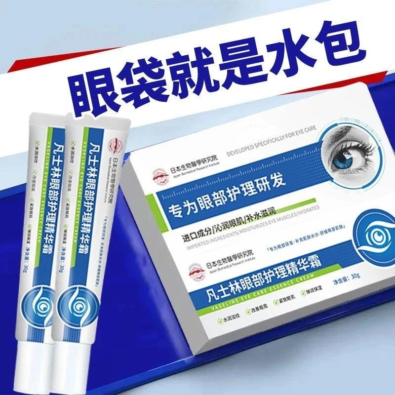 【日本专研】凡士林眼霜淡化泪沟眼袋细纹黑眼圈紧致补水保湿男女