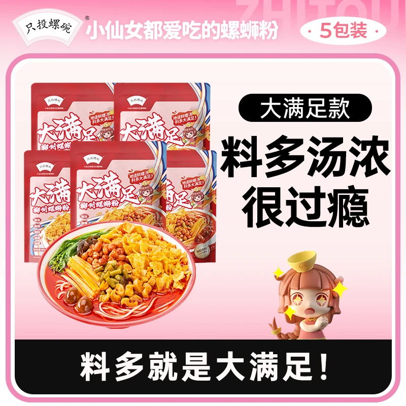 只投螺碗柳州正宗螺蛳粉加辣加臭大满足400g*5袋