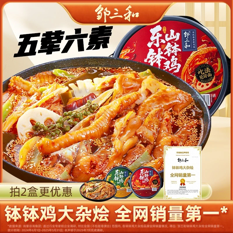 邹三和【1kg红油钵钵鸡大杂烩】乐山麻辣三角骨椒麻大杂烩开袋即食