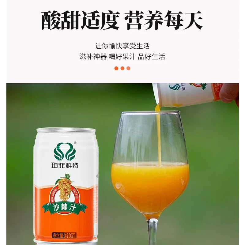中华小果沙棘果汁饮料310ml*20罐营养美味