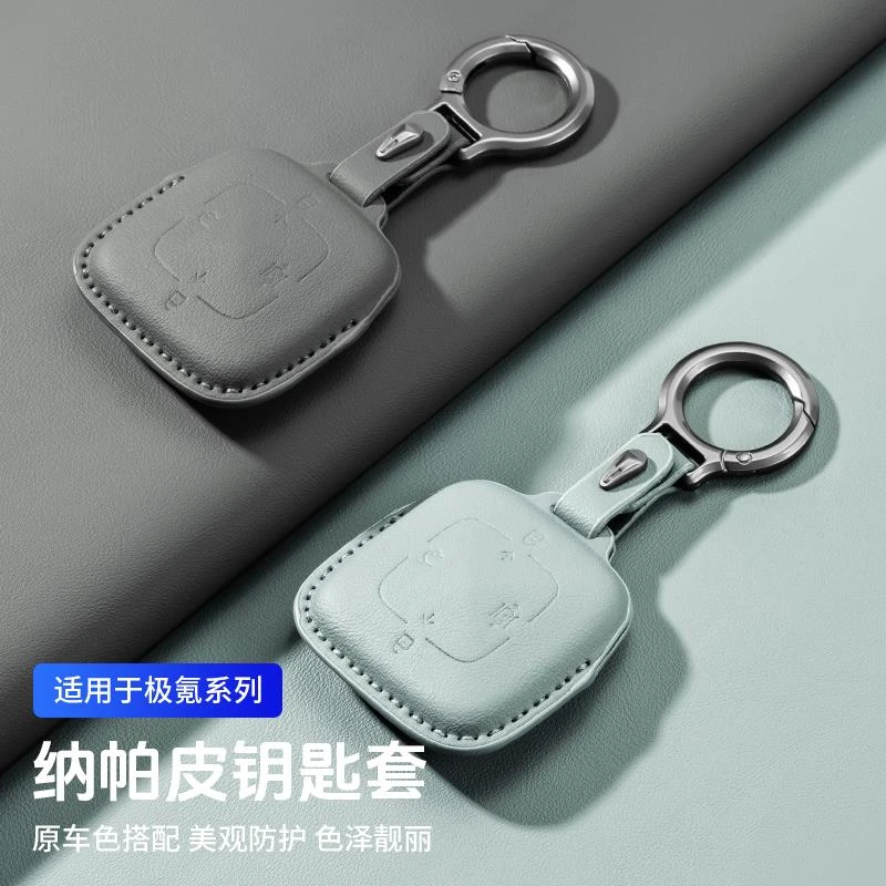 适用极氪001/7X/007GT/MIX钥匙套ZEEKR蓝牙智能保护壳扣装饰用品