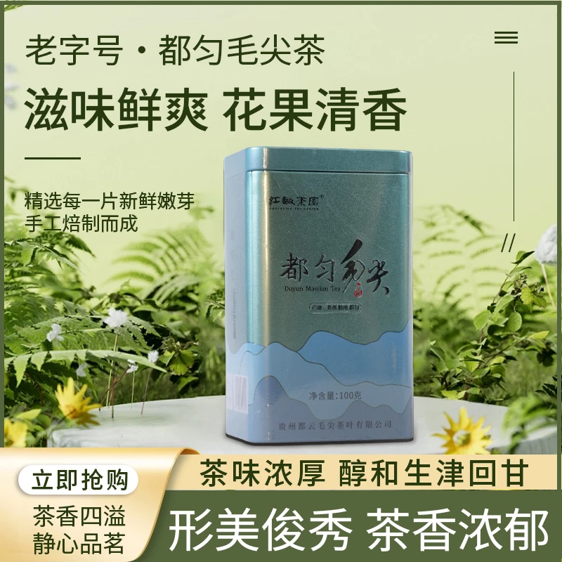 新茶贵州苗岭茶都匀毛尖茶口感鲜香爽明前茶特级茶绿茶茶叶送礼装