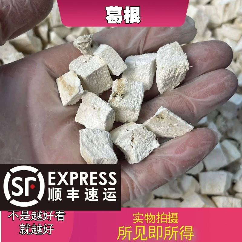 葛根中药材店铺中草药大全别名：干葛、甘葛、粉葛、葛葛根