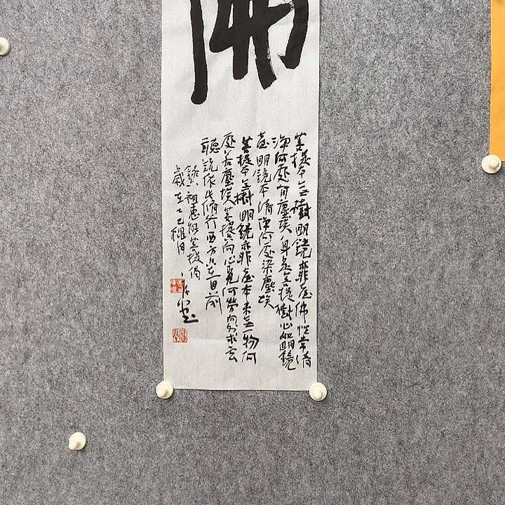 书法佛法与智慧之间相互