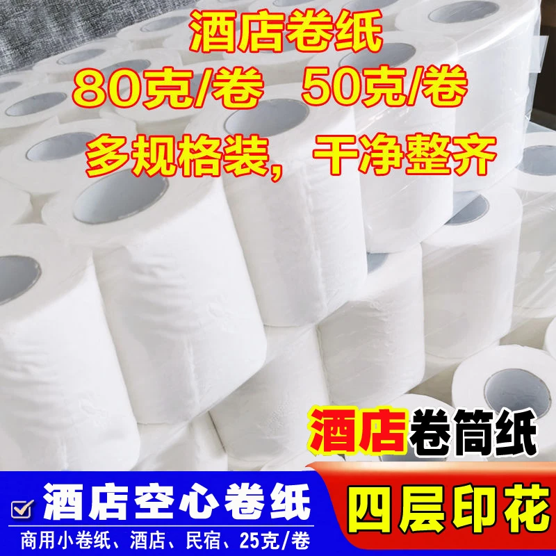 宾馆小卷纸厕纸酒店商务专用卫生纸空心卷纸空芯卷筒纸圈纸厕纸巾