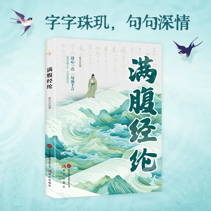 满腹经纶清雅诗词古文今译有多美古诗词经典句子唯话文言文书