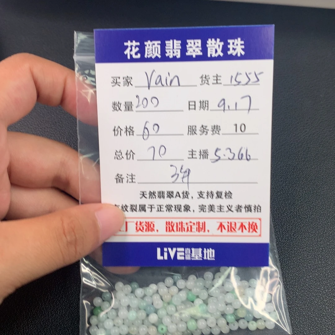 r****散珠翡翠翡翠散珠DIY手串多样性自发