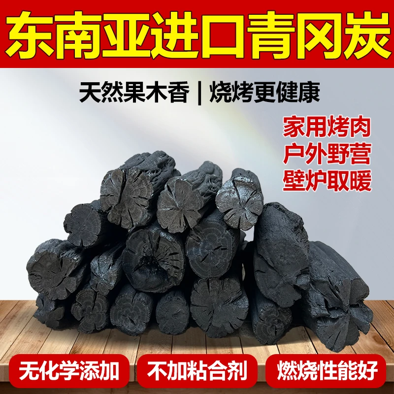 烧烤炭青冈木炭无烟灰煮茶高温无烟木炭烧烤露营户外专用无烟炭