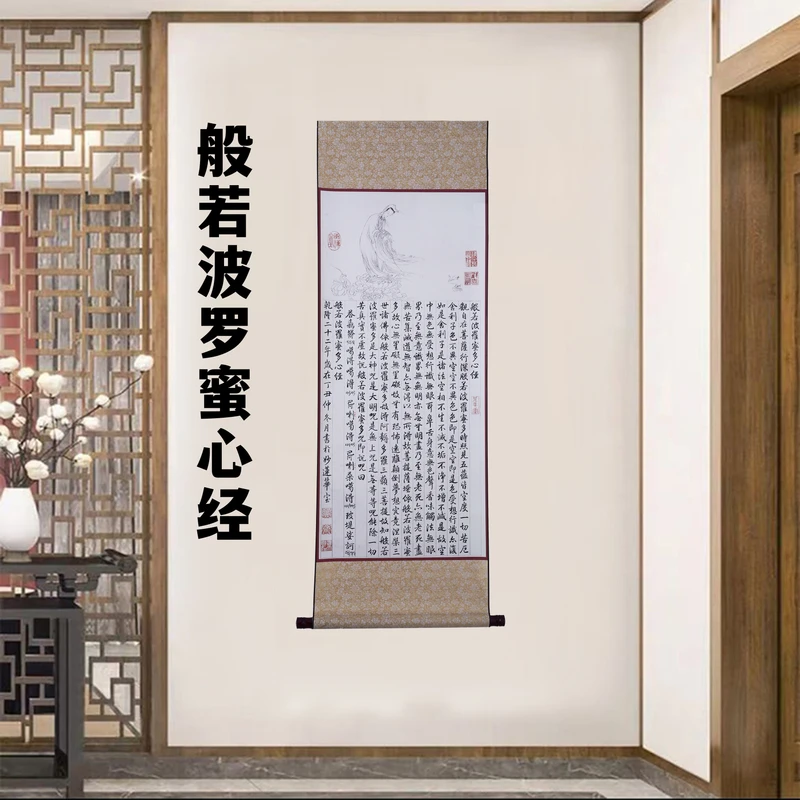 A49精装140*45《心经》新中式字画挂画卷轴装饰画