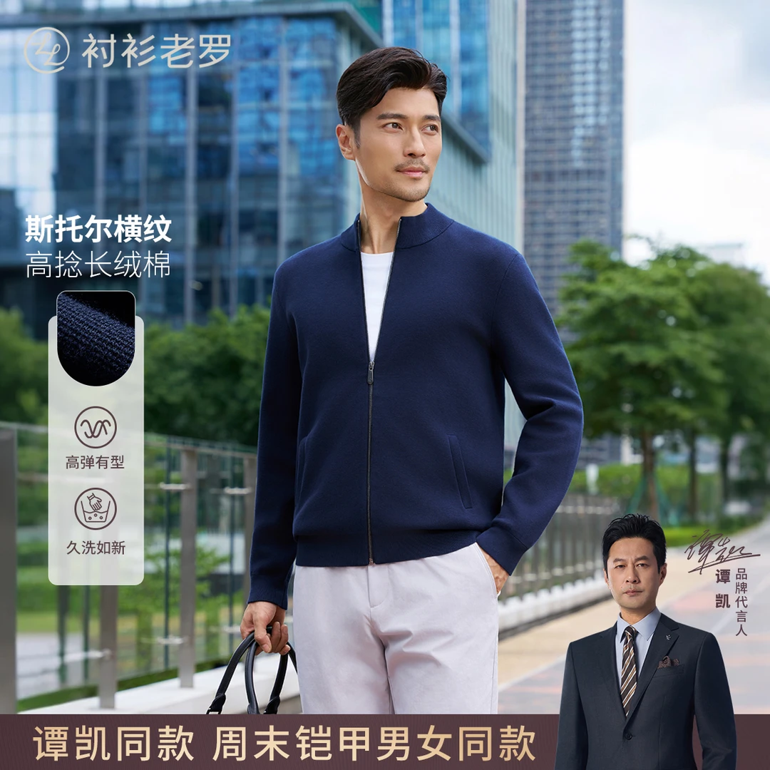 【门店专供】重磅长绒棉斯托尔高捻针织开衫毛衣257X0C708L衬衫老罗