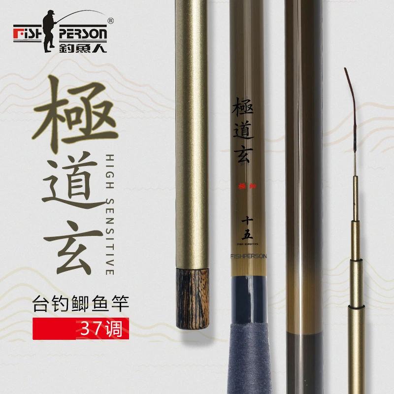 钓鱼人极道玄台调鲫鱼竿28调偏37调