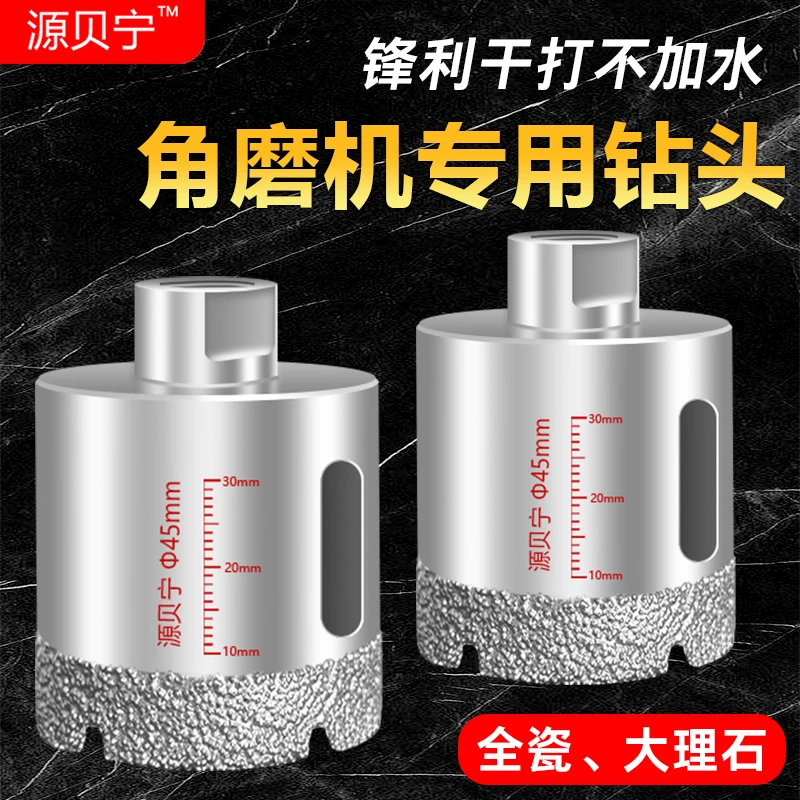 角磨机干钻开孔器石材瓷砖岩板大理石玻化砖钎焊钻头打孔开孔器