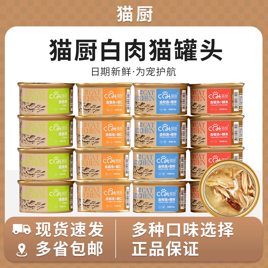 猫厨原装进口白肉猫罐头金枪鱼鸡肉浓汤成幼猫湿粮猫咪零食罐头