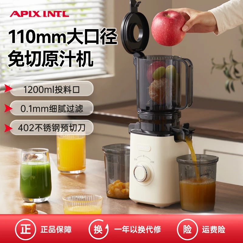 APIXINTL安本素大口径免切原汁机渣汁分离榨汁机家商两用蔬果机