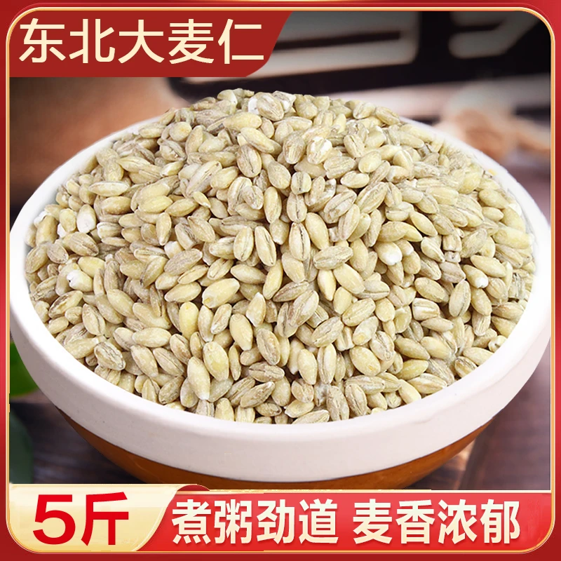 25年东北麦仁米新货大麦仁去皮优质脱壳可煮粥饭农家精选五谷杂粮
