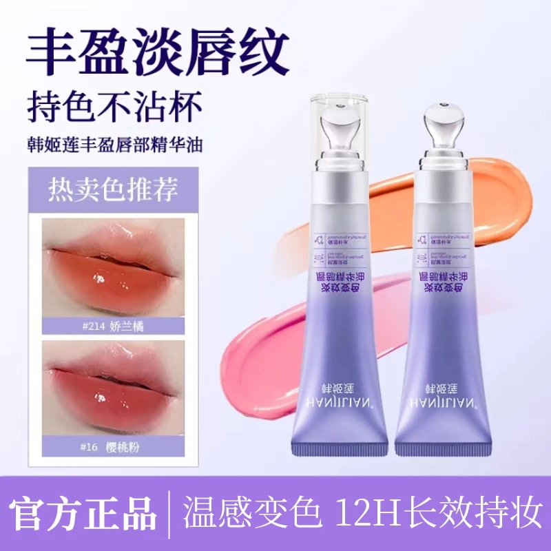 【官方正品】欧莱丰盈伽抗皱淡纹保湿滋润千人千色春夏唇部精华液QB